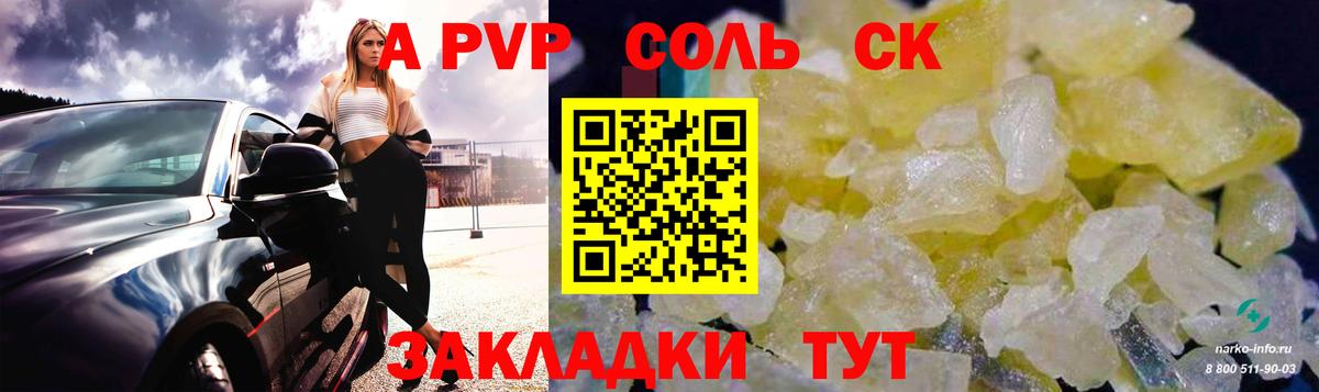 купить наркоту  Alpha-PVP СК КРИС  A PVP СК КРИС  Alfa_PVP кристаллы  Вход с VPN  Черняховск  A-PVP 
