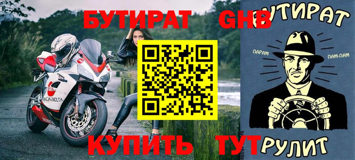 Черняховск  БУТИРАТ буратино  Вход с VPN 
