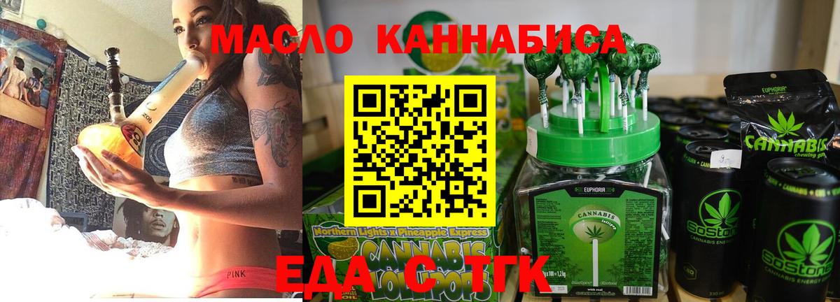Черняховск  Еда ТГК марихуана  Вход с VPN 