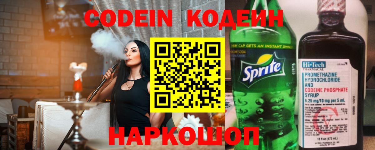 Кодеин напиток Lean (лин) Черняховск