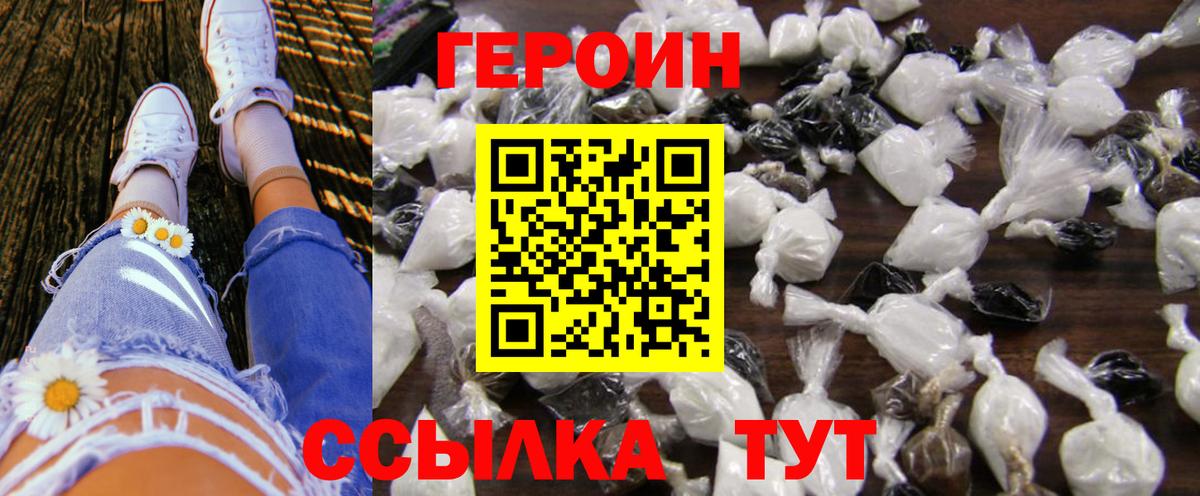 Черняховск  ГЕРОИН герыч  Вход с VPN 