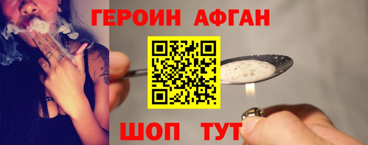 ГЕРОИН Афган Черняховск