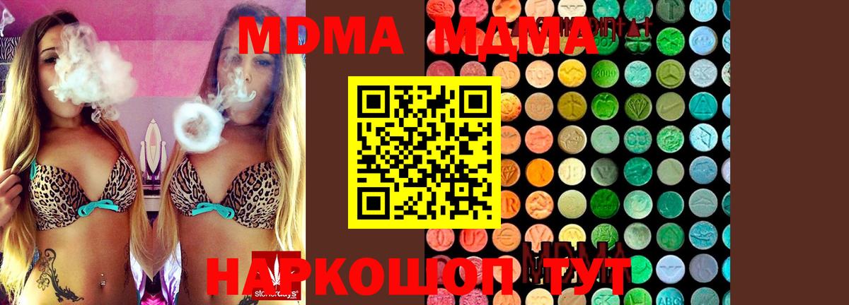 MDMA молли  Вход с VPN  MDMA crystal  MDMA  Черняховск 