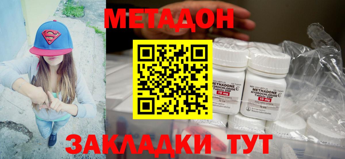 МЕТАДОН methadone Черняховск