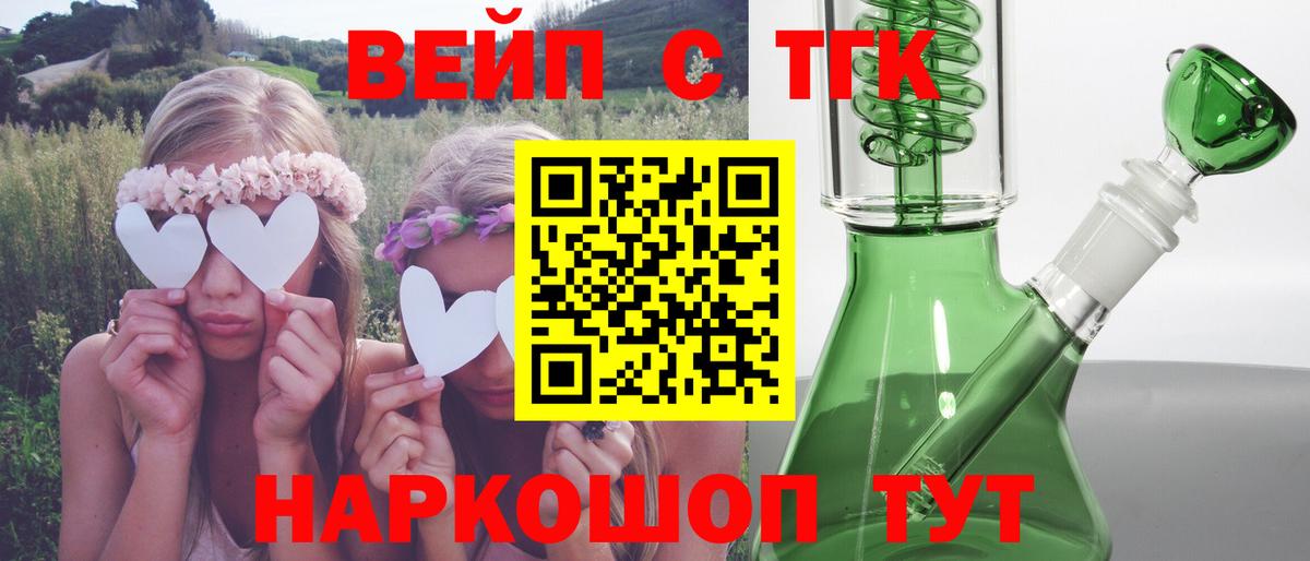где купить   Вход с VPN  Дистиллят ТГК концентрат  Черняховск  Дистиллят ТГК вейп 