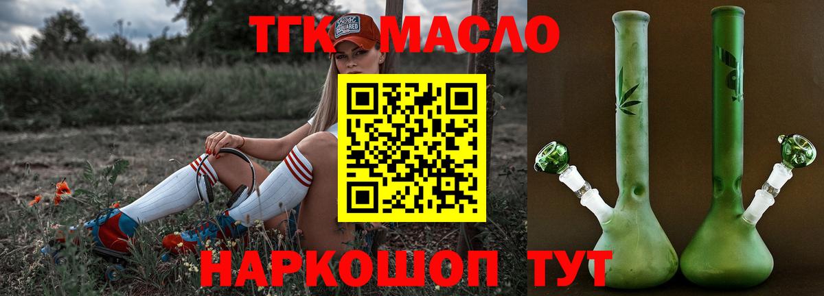 Дистиллят ТГК гашишное масло Черняховск